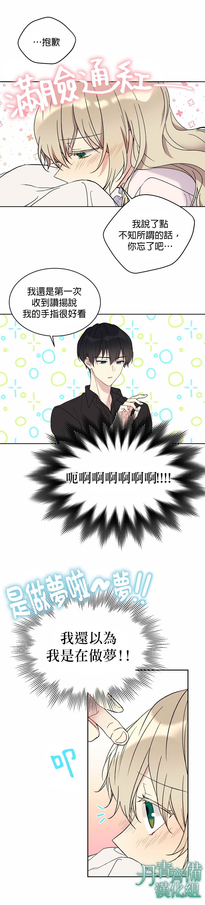 绿荫之冠第10话