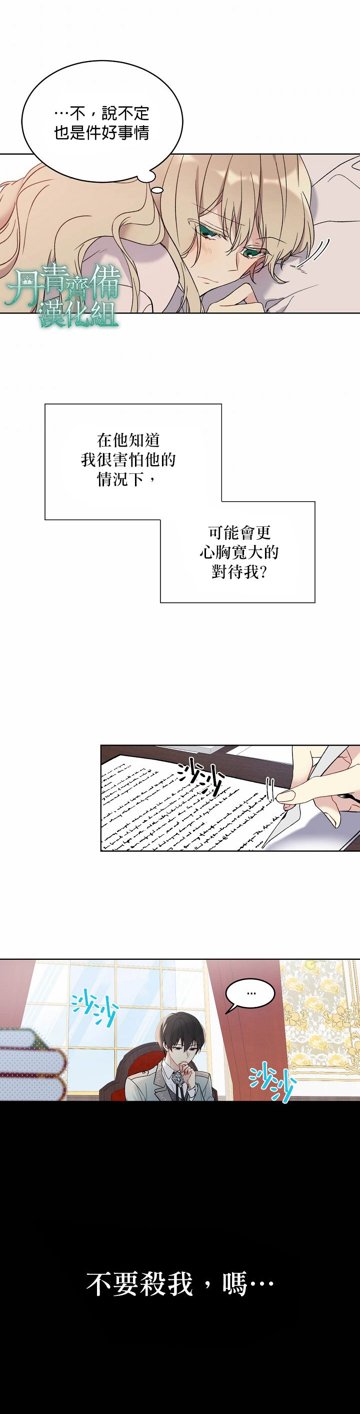 绿荫之冠第10话