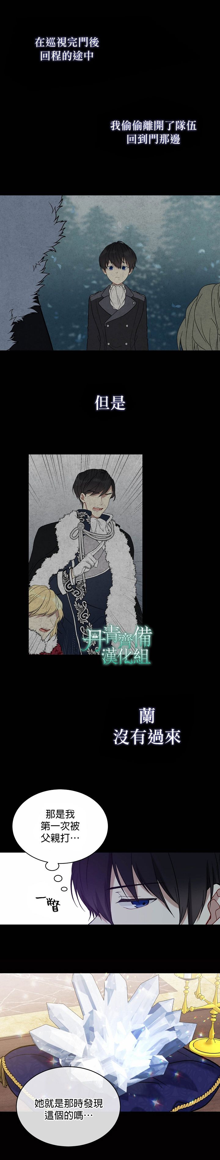 绿荫之冠第10话