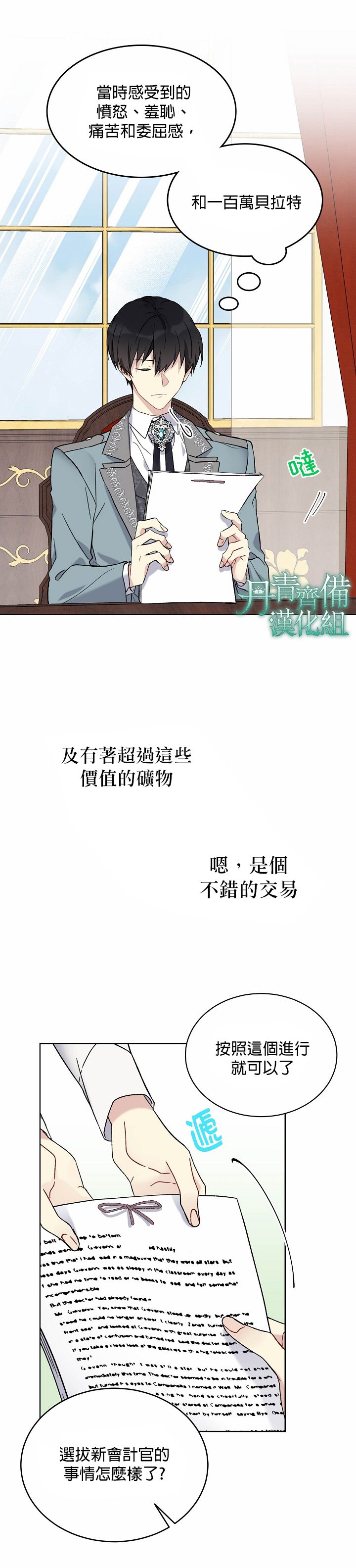 绿荫之冠第10话