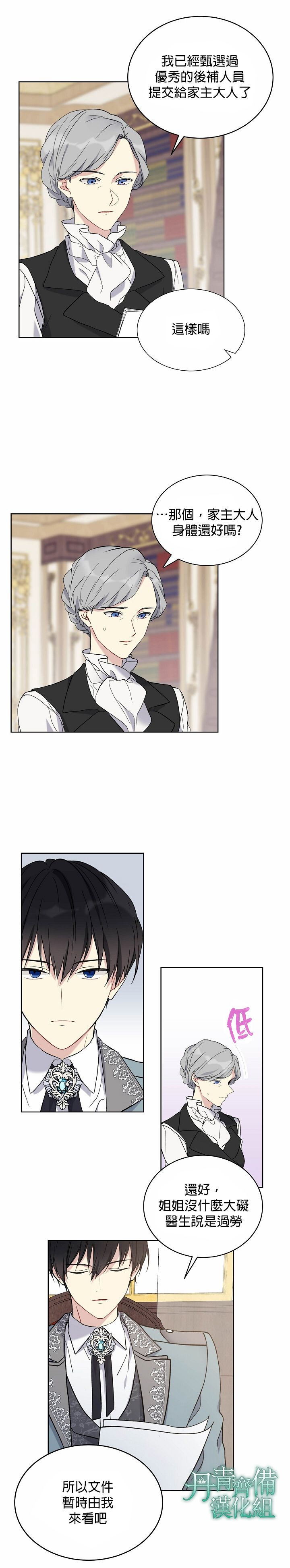 绿荫之冠第10话