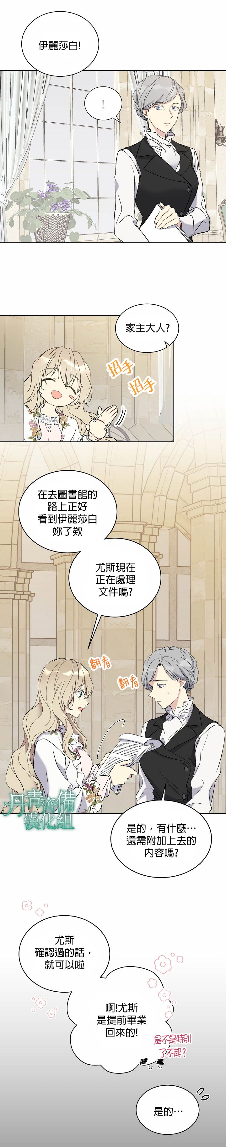 绿荫之冠第10话