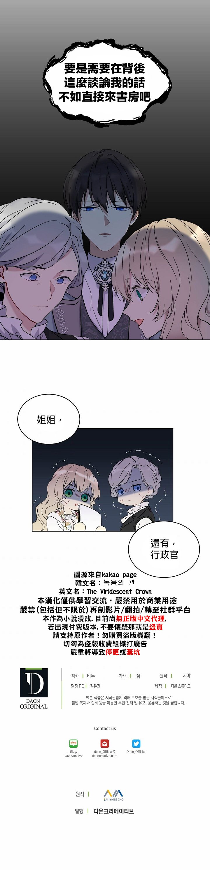 绿荫之冠第10话