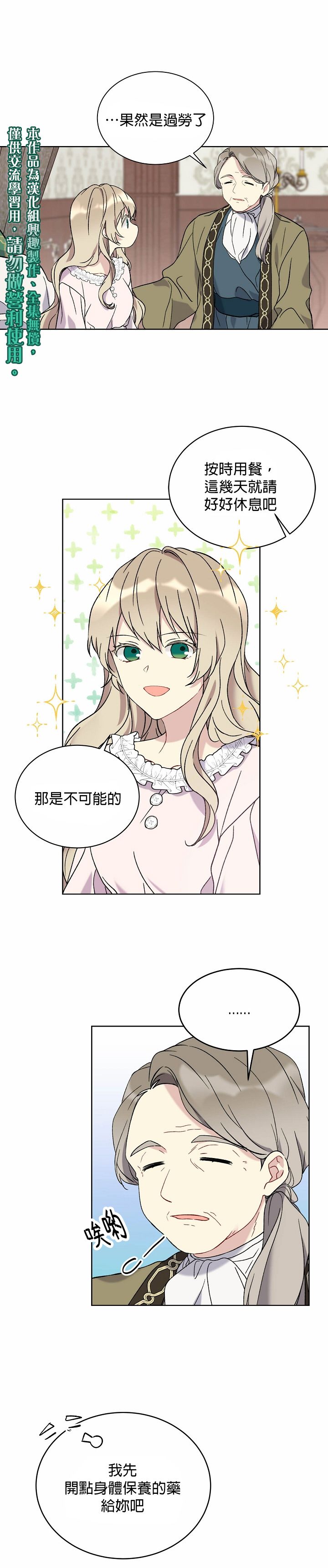 绿荫之冠第10话