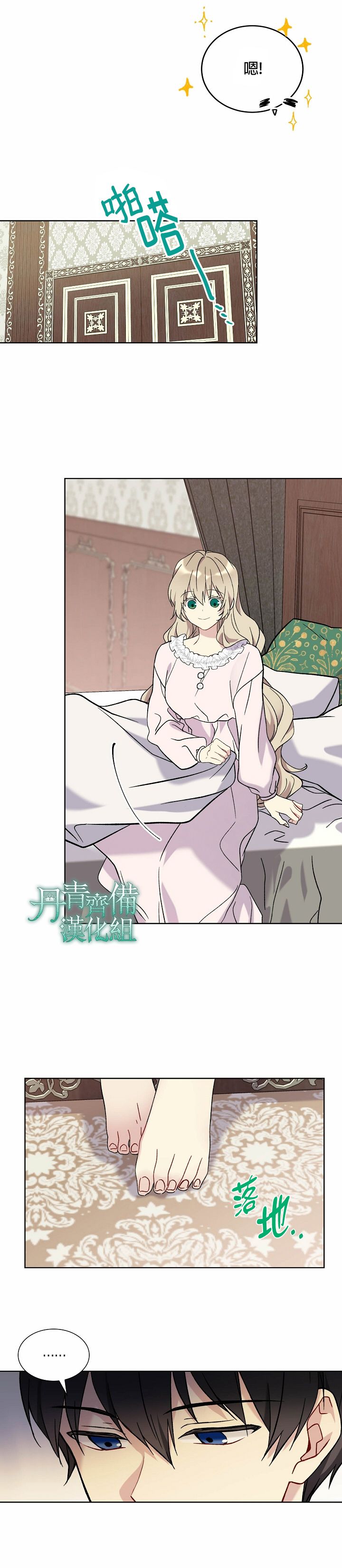 绿荫之冠第10话