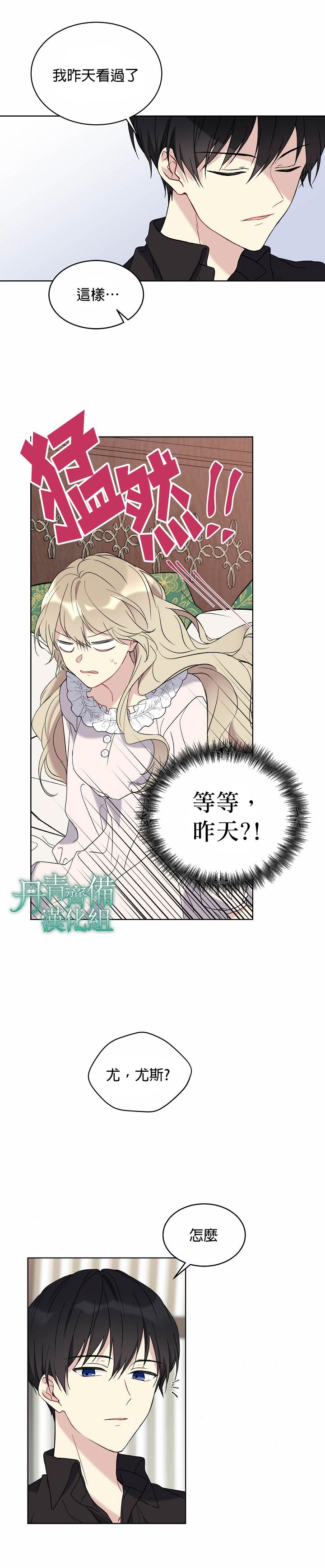 绿荫之冠第10话