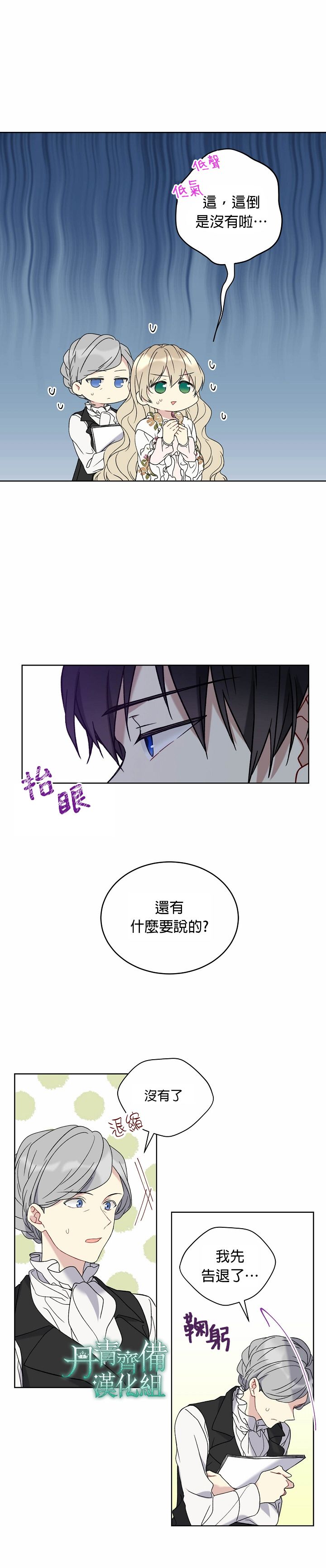 绿荫之冠第11话