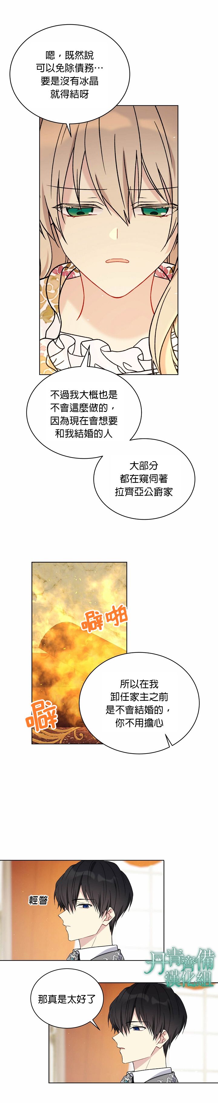 绿荫之冠第11话