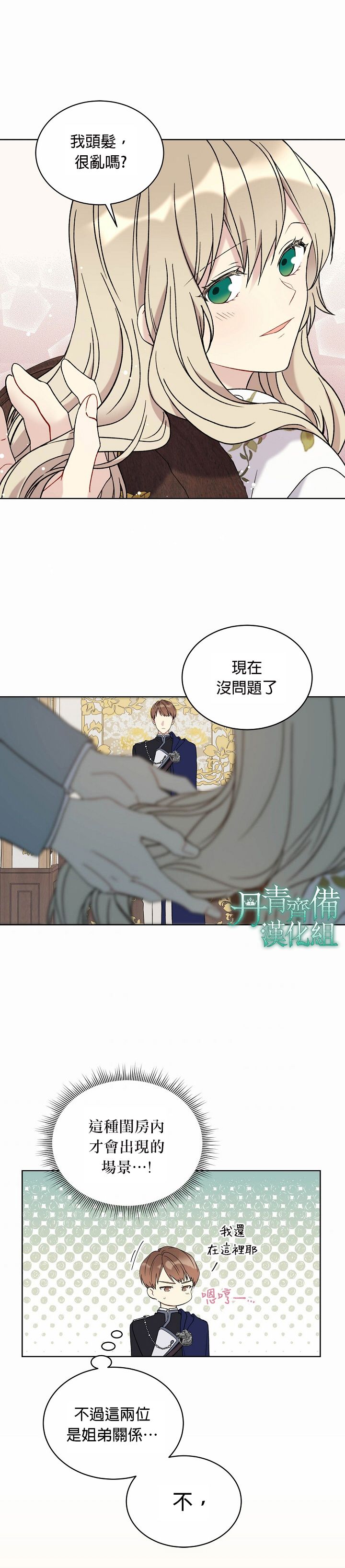 绿荫之冠第11话