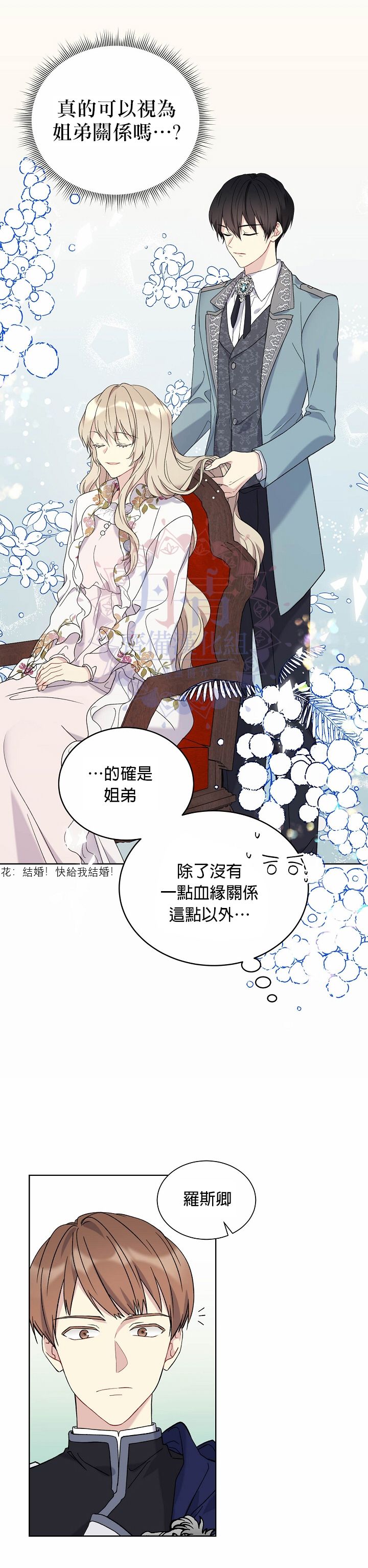 绿荫之冠第11话