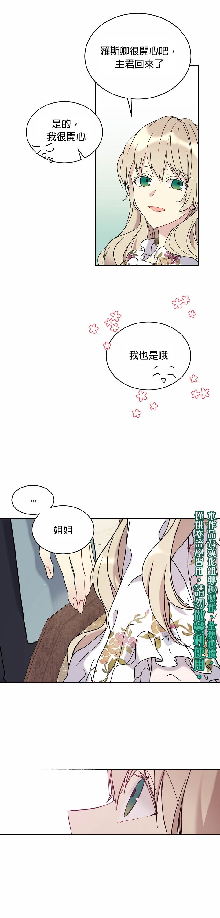 绿荫之冠第11话