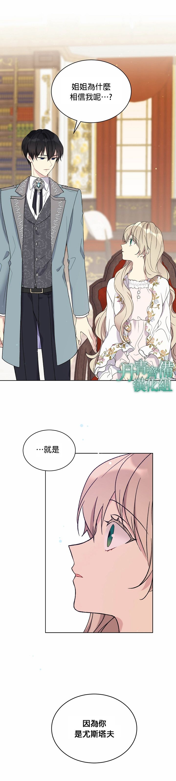 绿荫之冠第11话