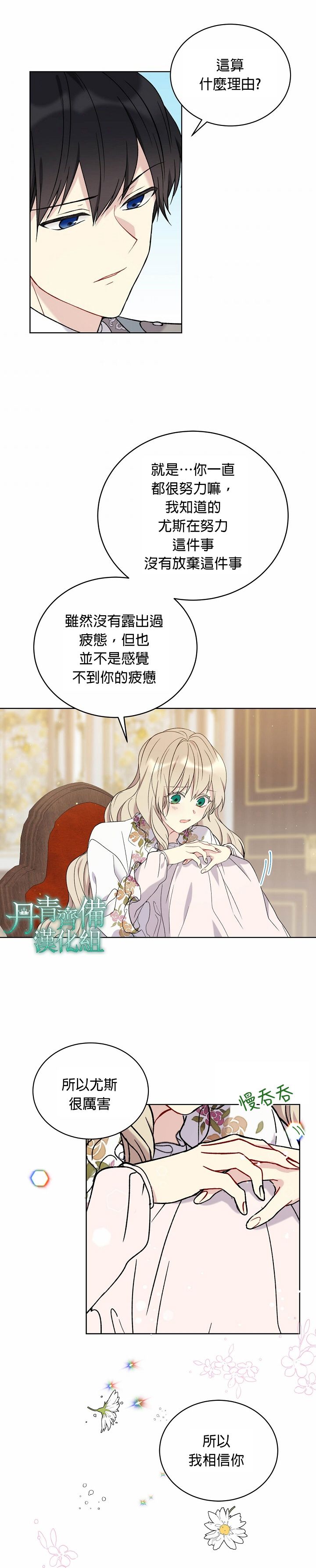 绿荫之冠第11话