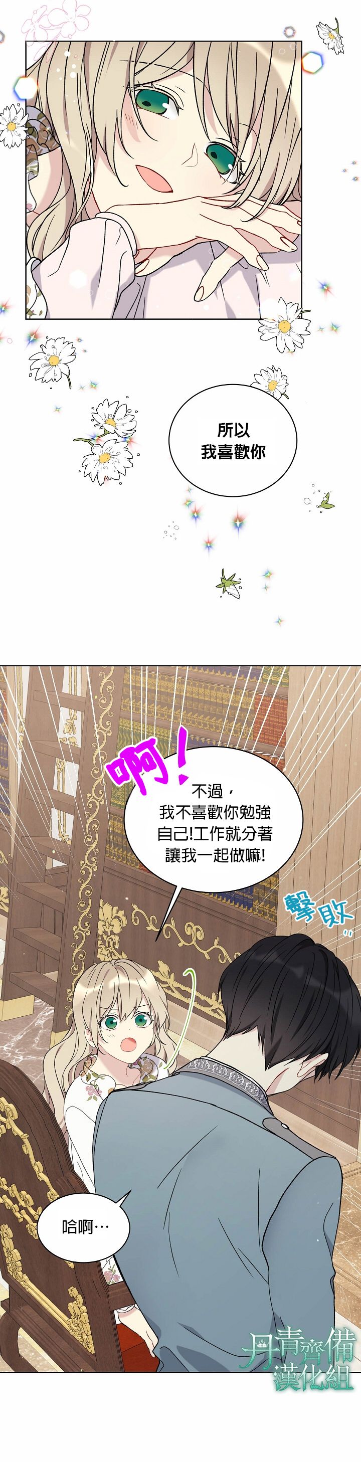绿荫之冠第11话