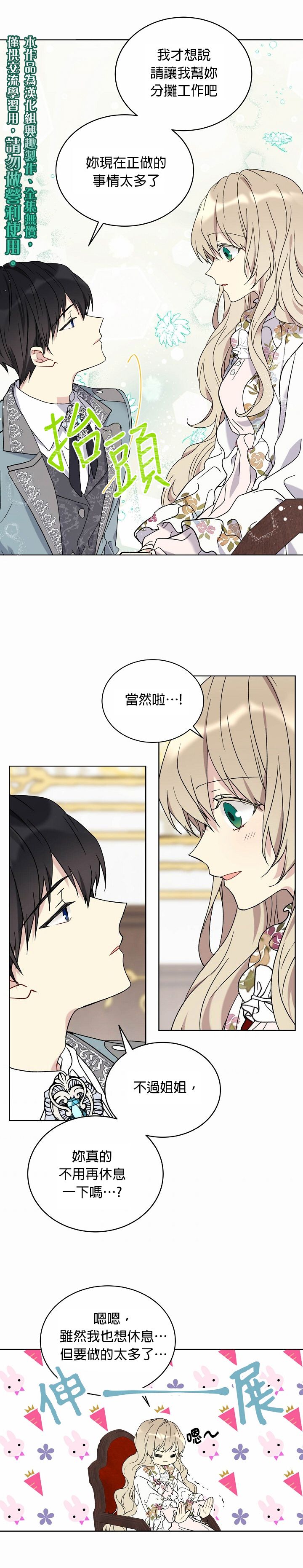 绿荫之冠第11话