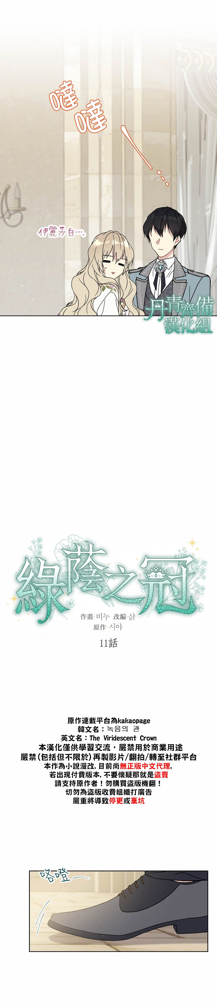 绿荫之冠第11话