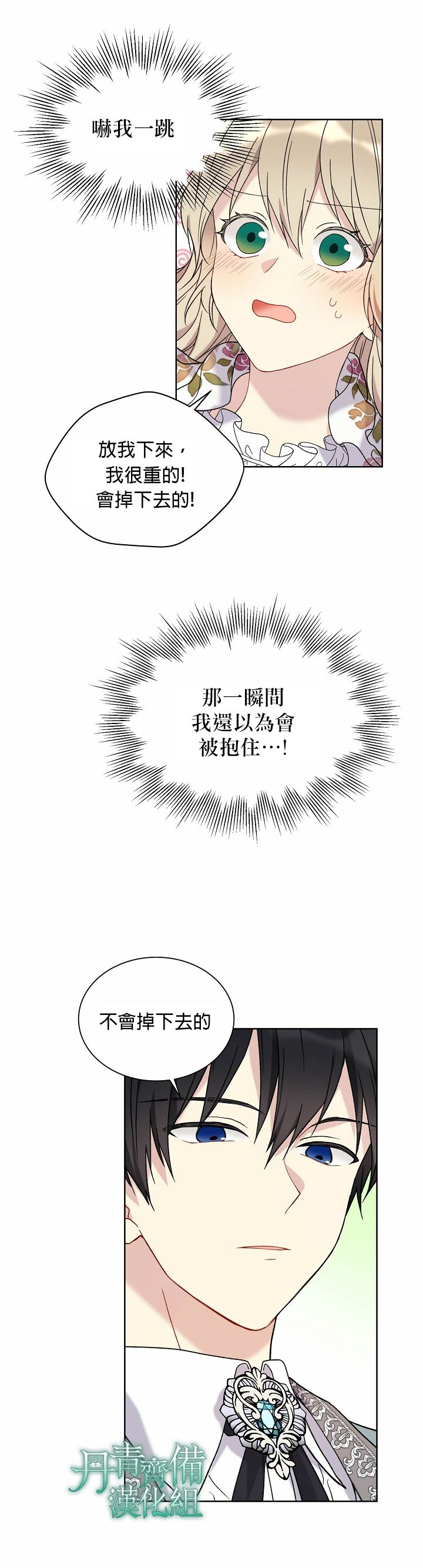 绿荫之冠第11话