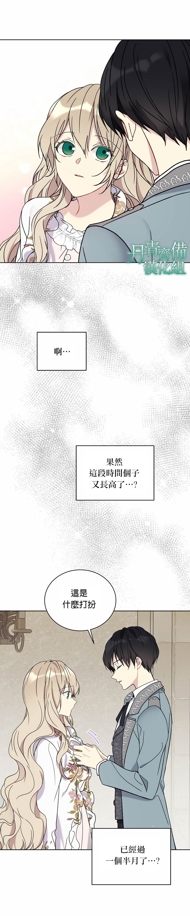 绿荫之冠第11话
