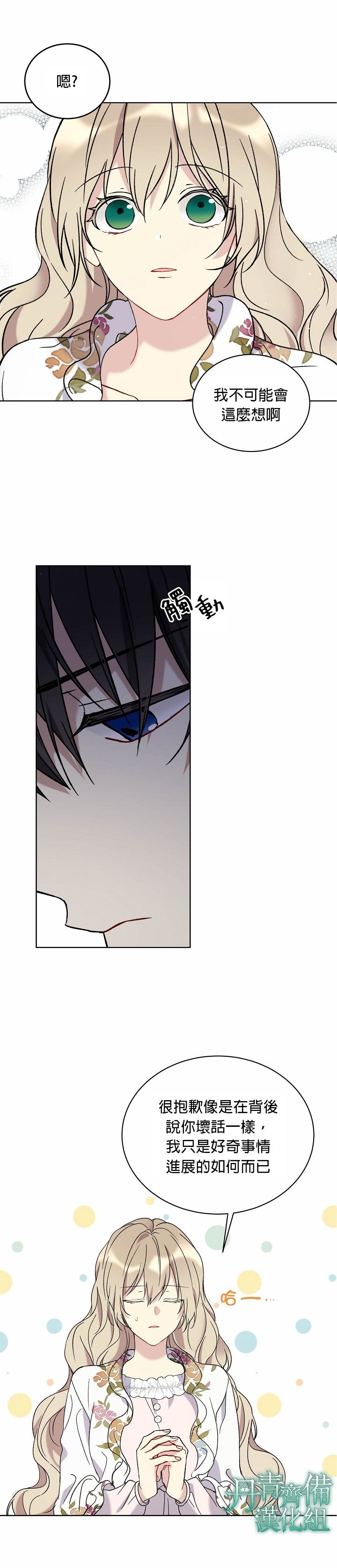 绿荫之冠第11话