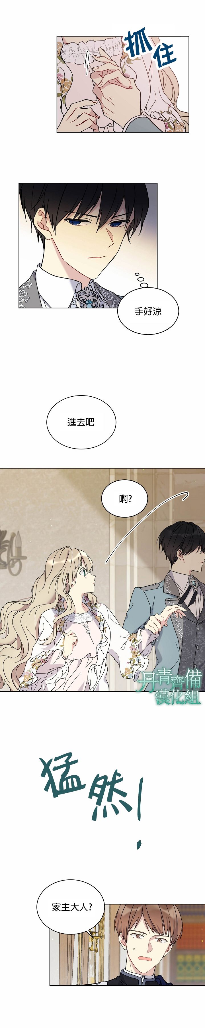 绿荫之冠第11话