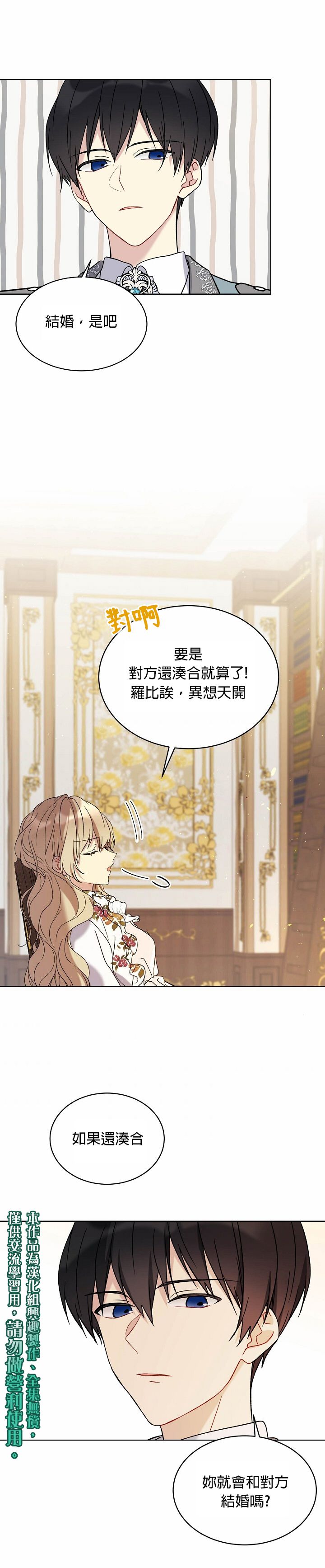 绿荫之冠第11话