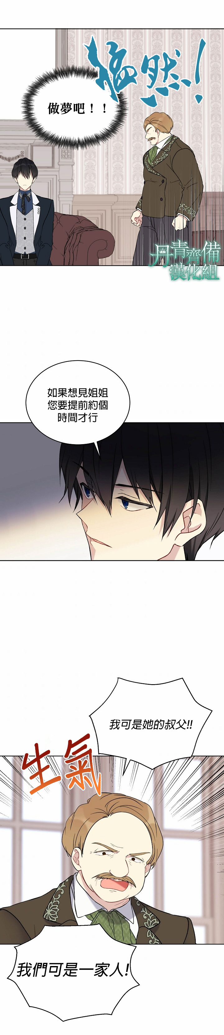 绿荫之冠第12话