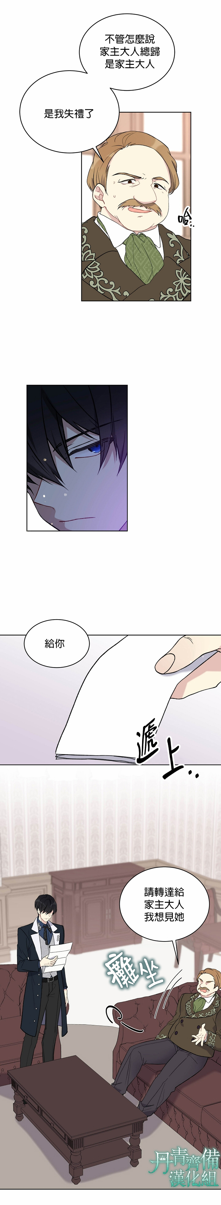 绿荫之冠第12话