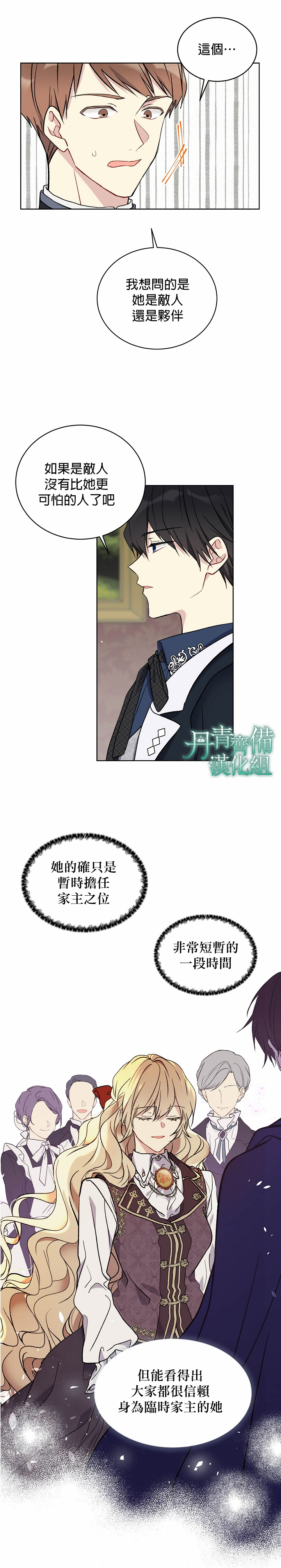绿荫之冠第12话