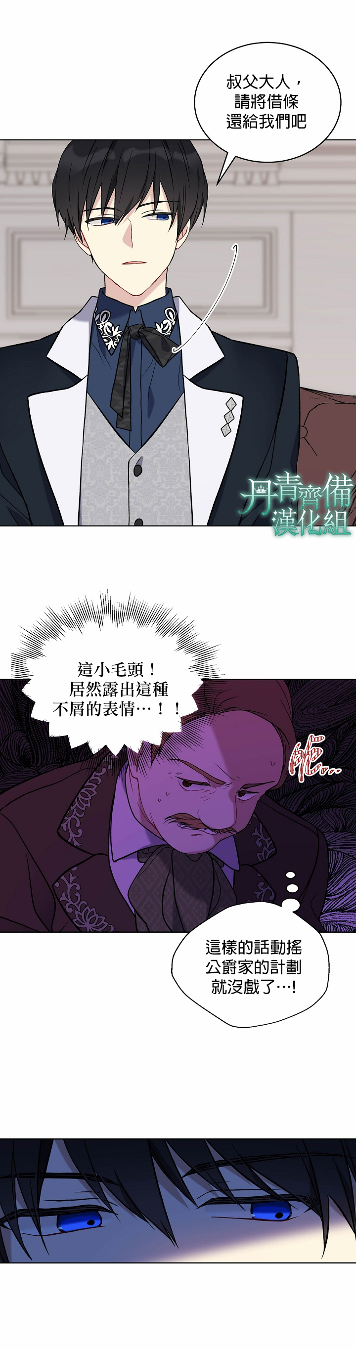 绿荫之冠第12话