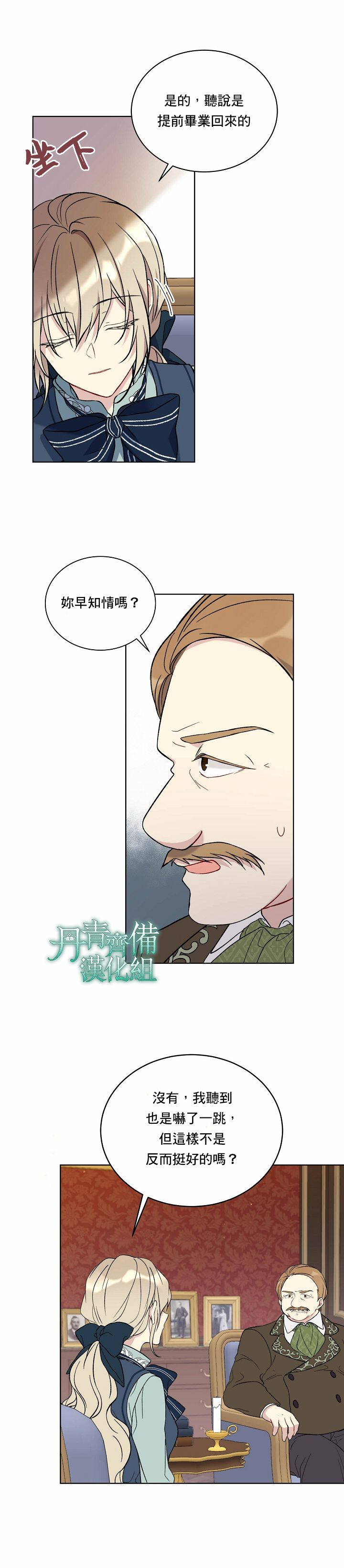 绿荫之冠第13话