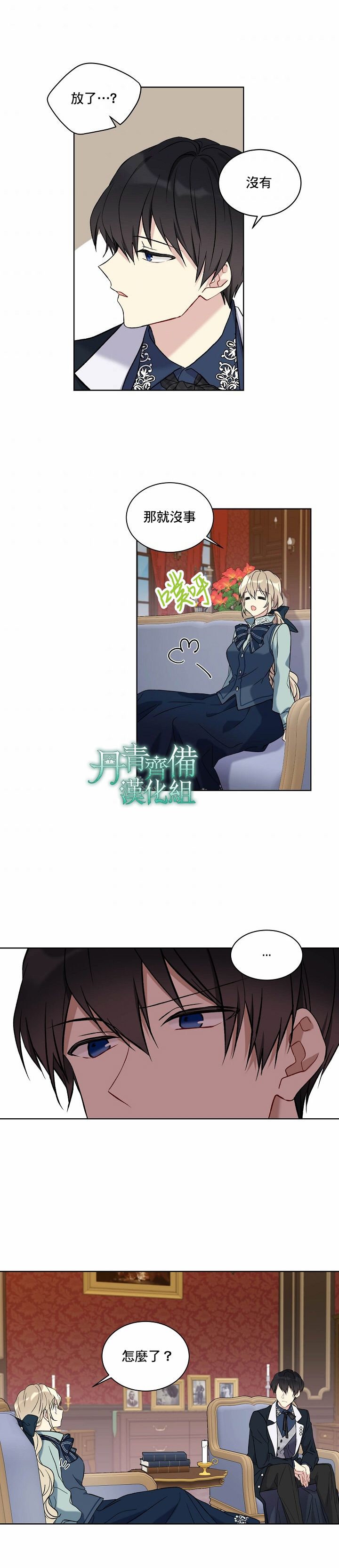 绿荫之冠第13话