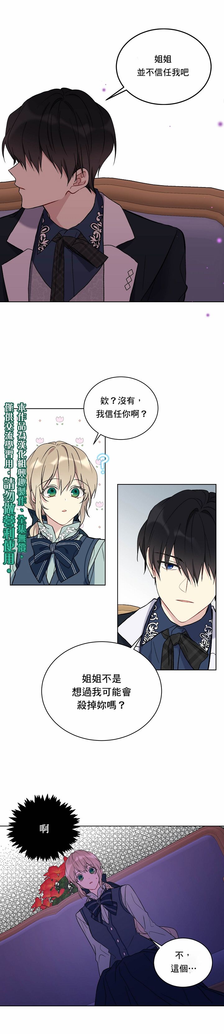 绿荫之冠第13话