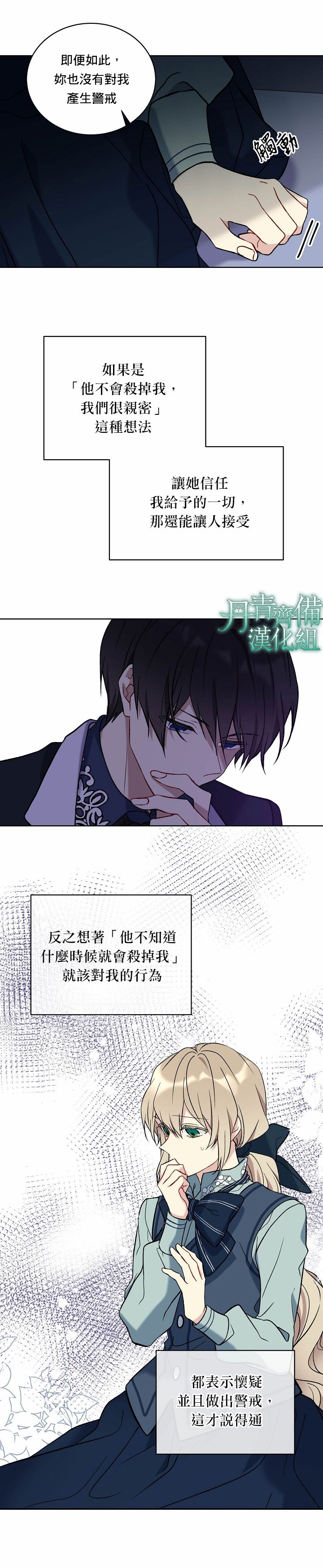 绿荫之冠第13话