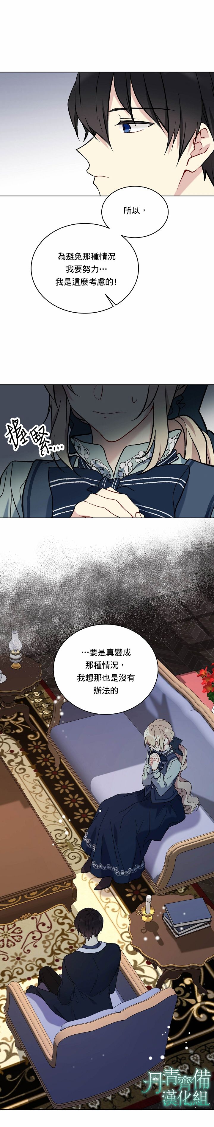 绿荫之冠第13话