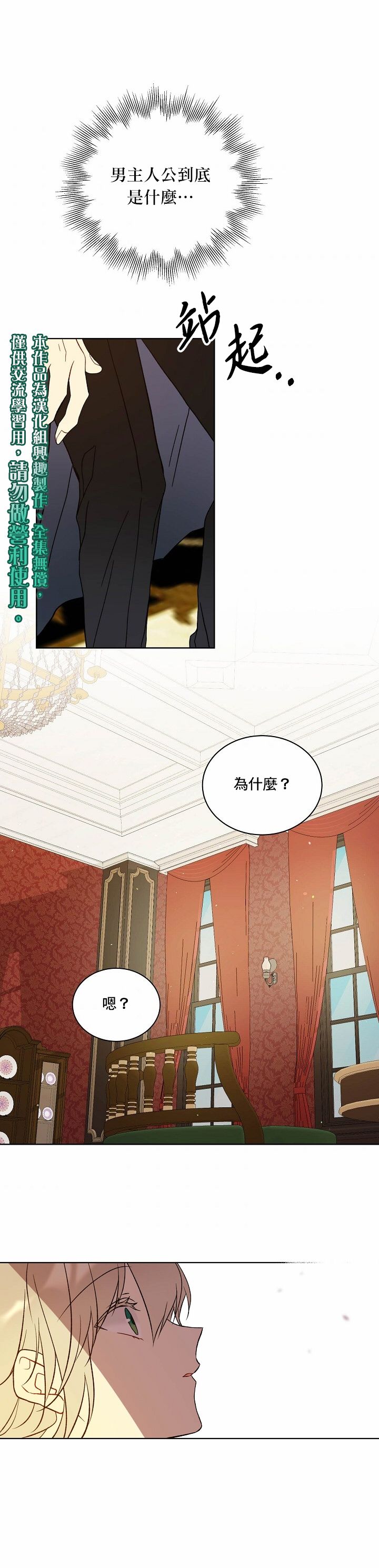 绿荫之冠第13话