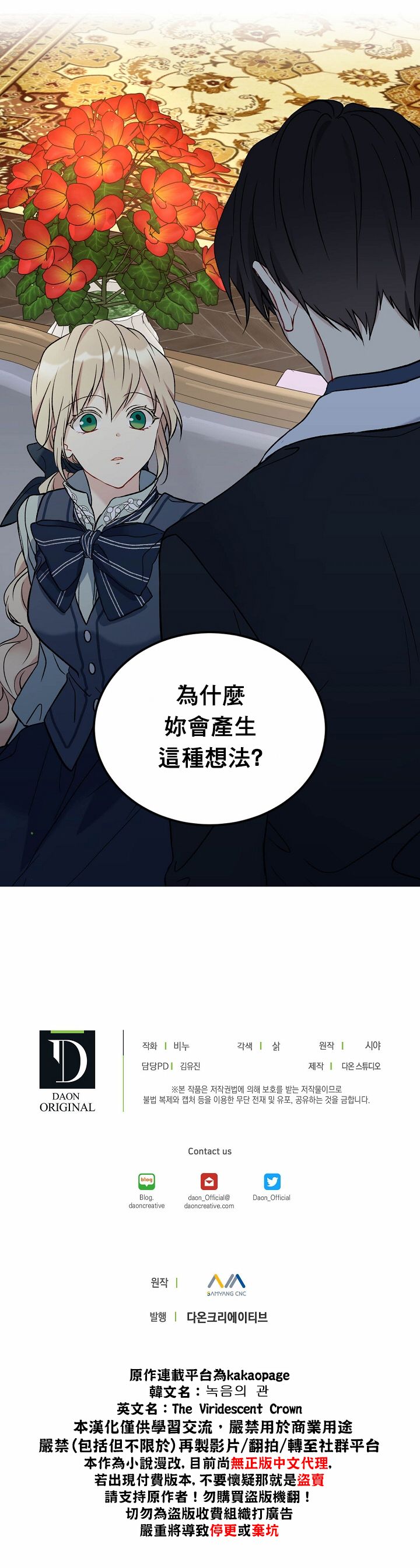 绿荫之冠第13话