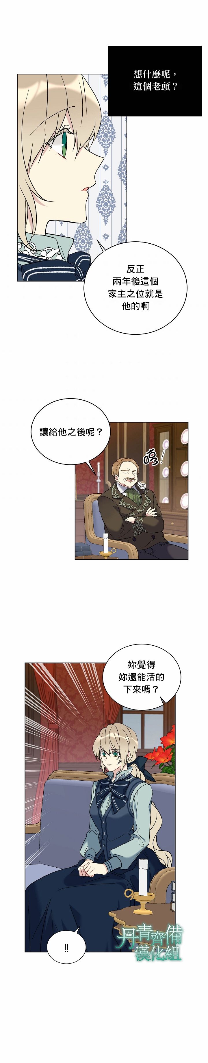 绿荫之冠第13话