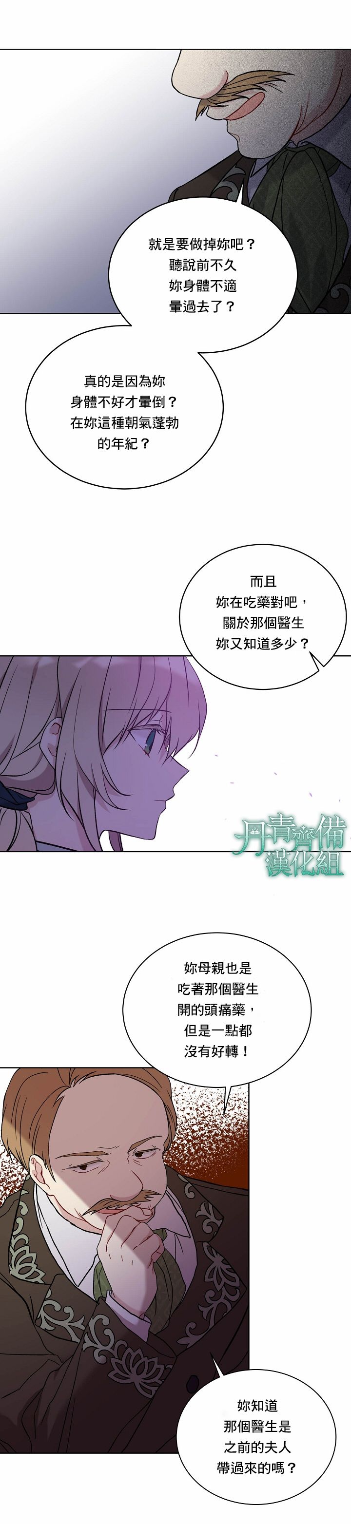 绿荫之冠第13话