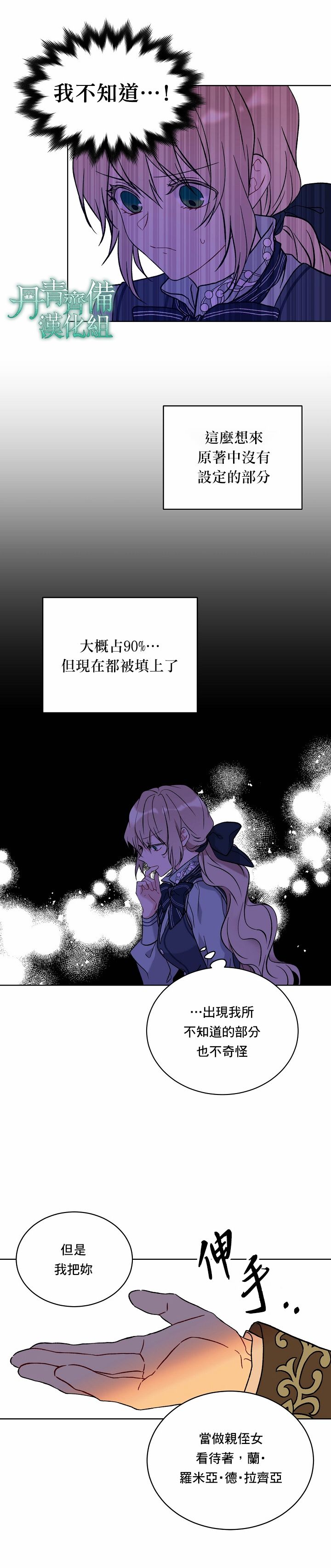 绿荫之冠第13话