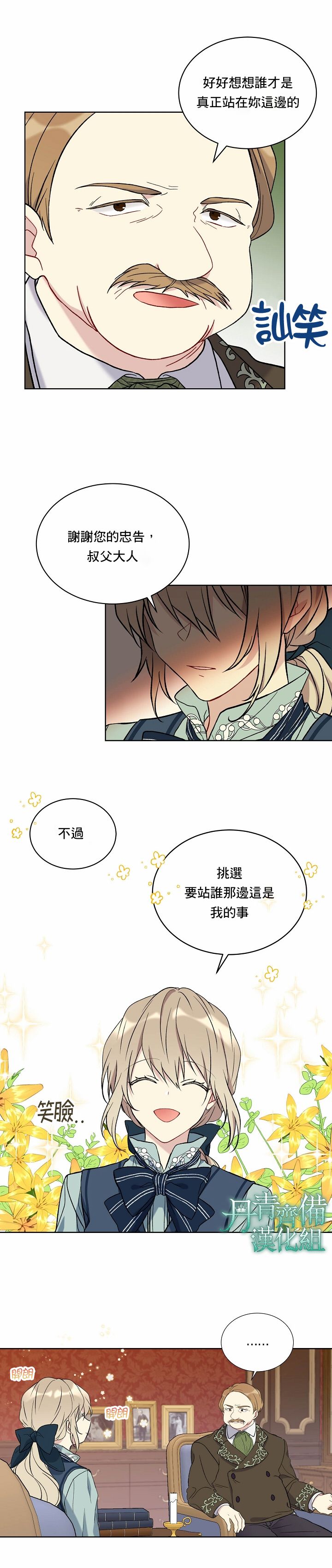 绿荫之冠第13话