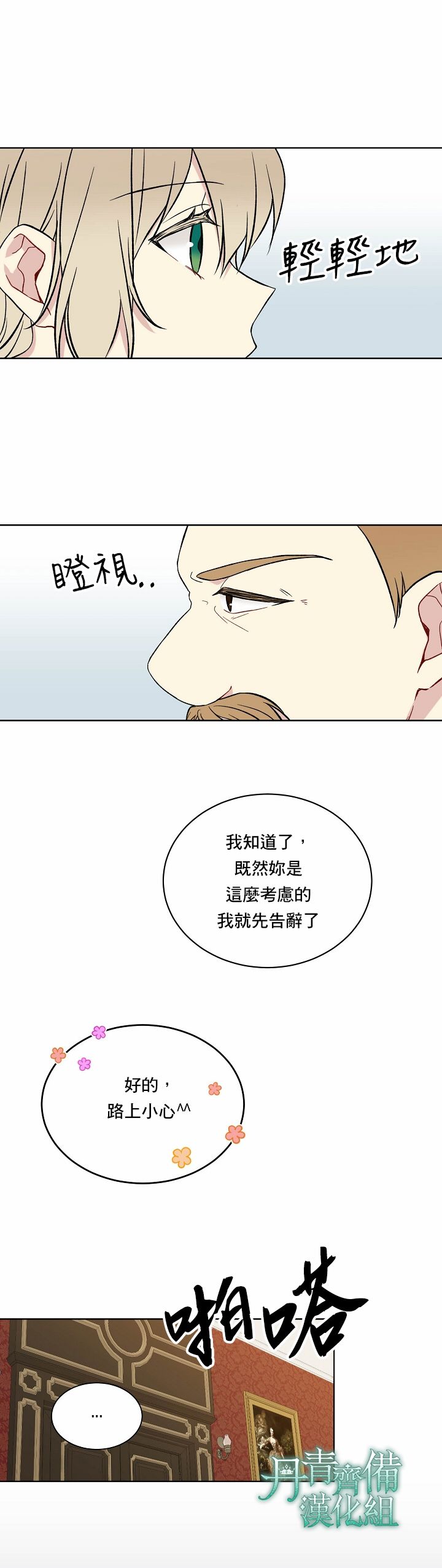 绿荫之冠第13话