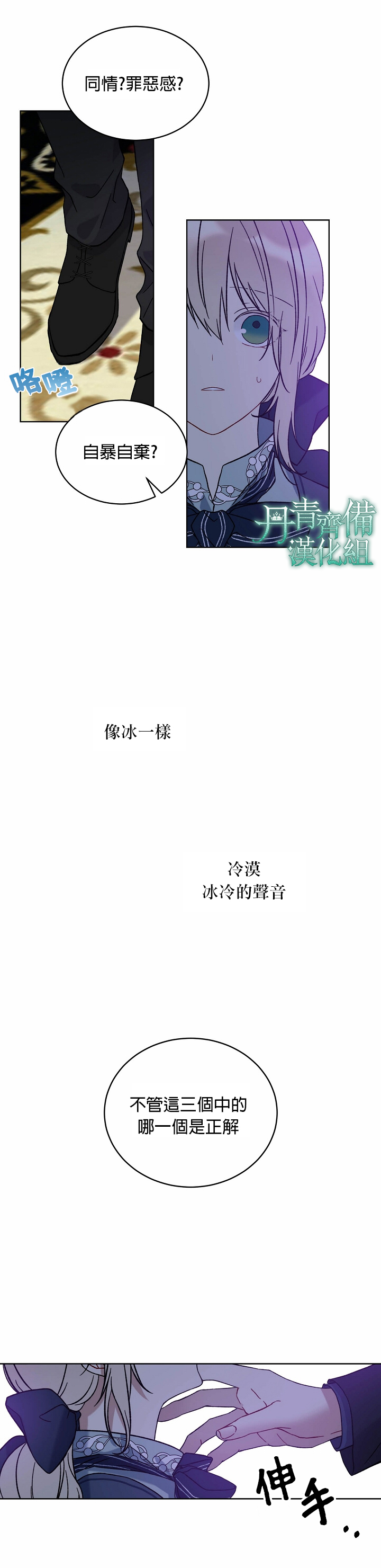 绿荫之冠第14话