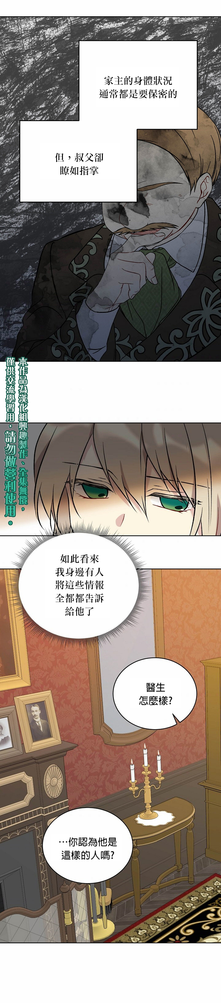 绿荫之冠第14话