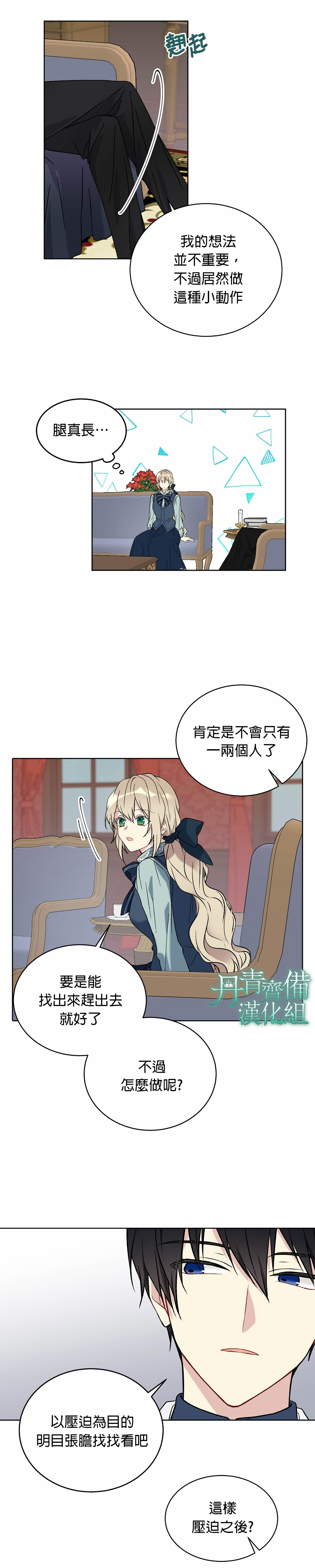 绿荫之冠第14话
