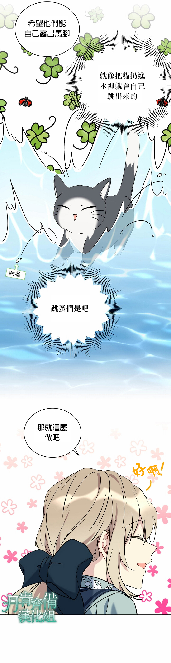 绿荫之冠第14话