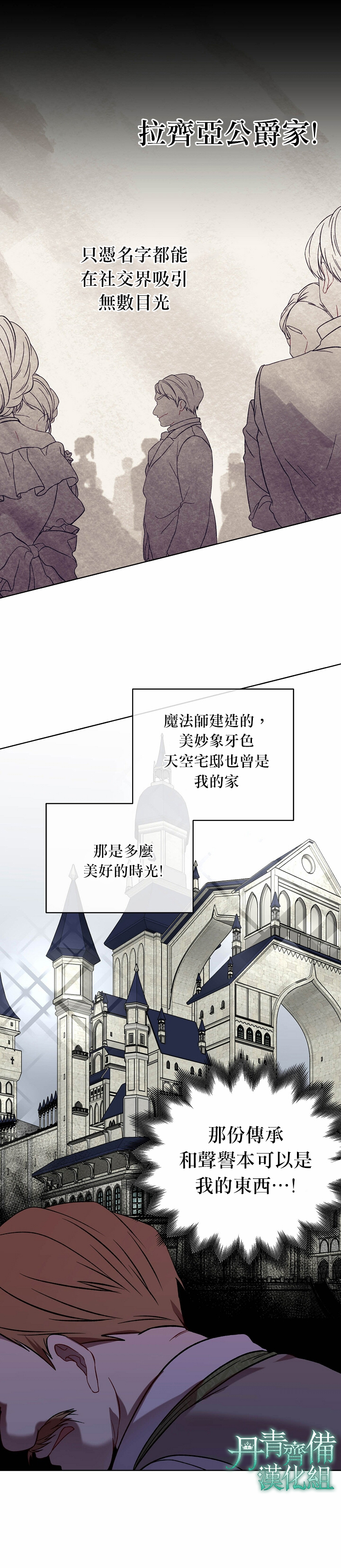 绿荫之冠第14话