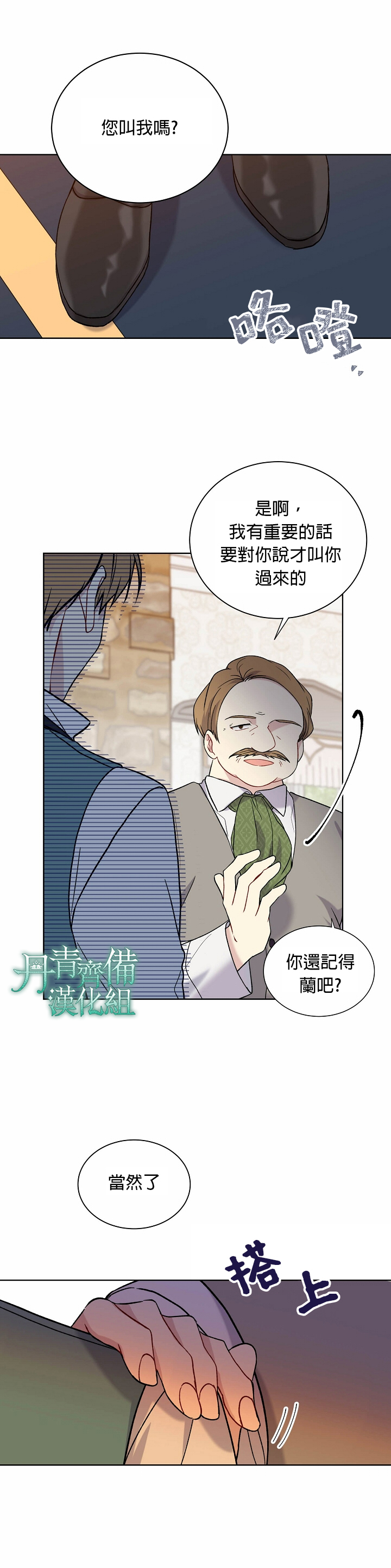 绿荫之冠第14话