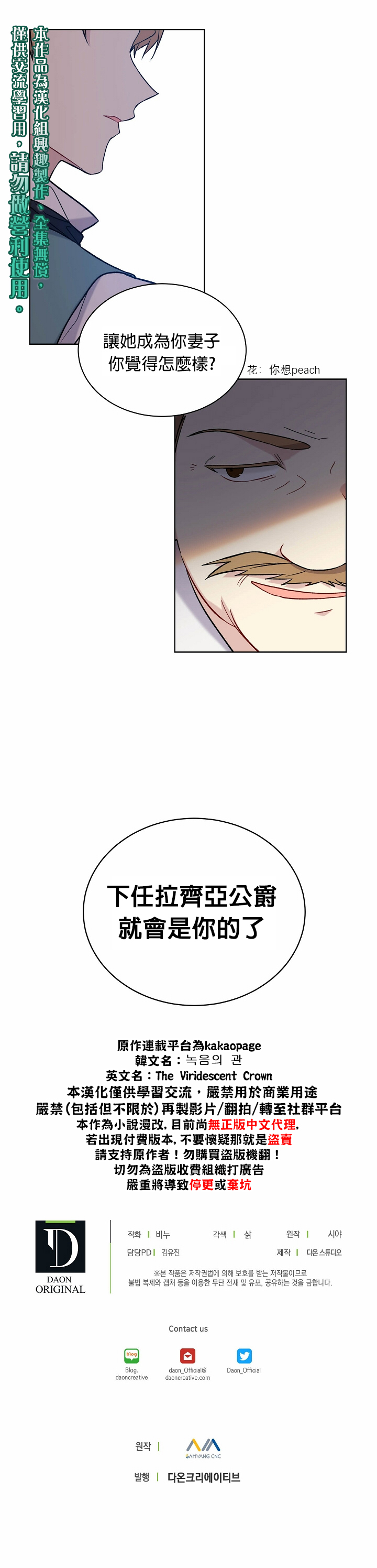 绿荫之冠第14话