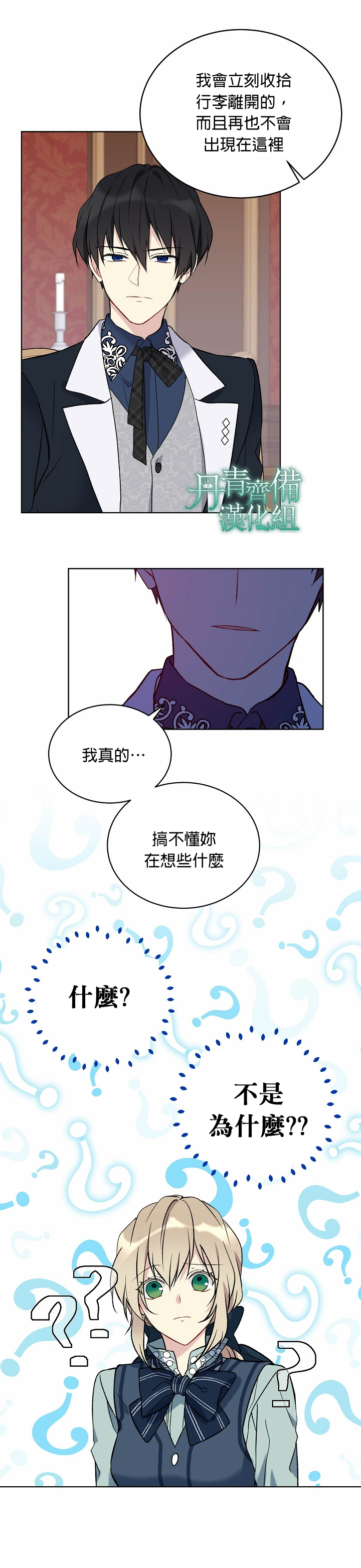 绿荫之冠第14话