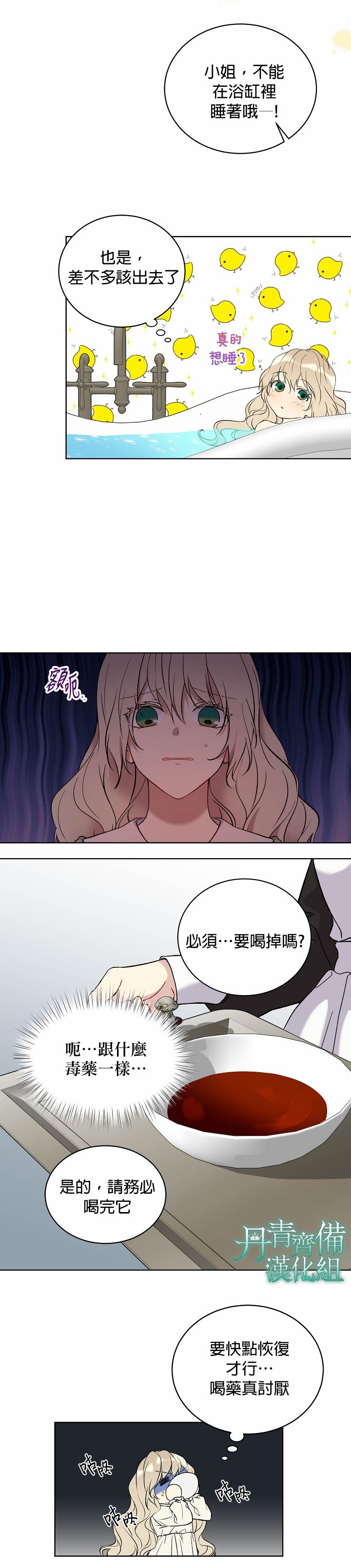 绿荫之冠第15话